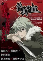 Togainu no Chi - TV the introduction 1 Guide