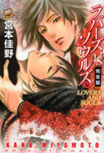 Lovers and Souls 1 Manga
