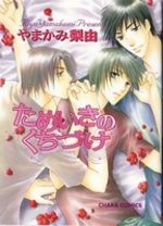 Sighing Kiss 1 Manga