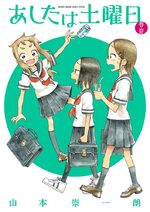 Ashita wa Doyoubi 1 Manga