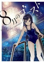 Our Summer Love 1 Manga