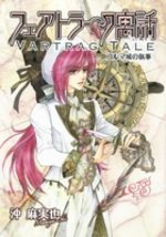 Vartrag Tale/Korumajou no Shitsuji 2 Manga