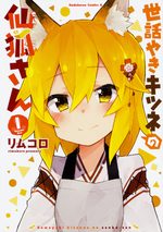 Sewayaki Kitsune no Senko-san 1 Manga