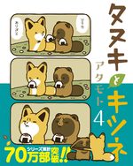 Tanuki to Kitsune 4 Manga