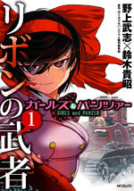 Girls & Panzer - Ribbon no Musha 1 Manga