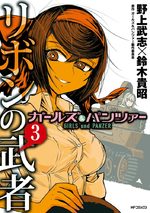 Girls & Panzer - Ribbon no Musha 3 Manga