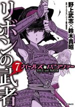 Girls & Panzer - Ribbon no Musha 7 Manga