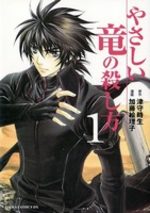 Yasashii Ryuu no Koroshikata 1 Manga