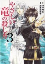 Yasashii Ryuu no Koroshikata 3 Manga