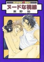 Nude na Shisen 1 Manga