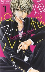 Crush on you! 1 Manga