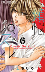 Crush on you! 6 Manga