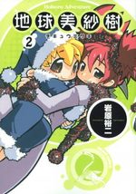 Le monde de Misaki 2 Manga