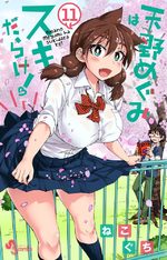 Amano Megumi wa Suki Darake! 11 Manga
