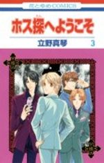 Hosutan e Youkoso 3 Manga