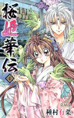 Princesse Sakura 4 Manga