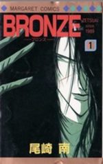 Bronze 1 Manga
