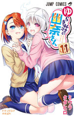 Yûna de la pension Yuragi 11 Manga