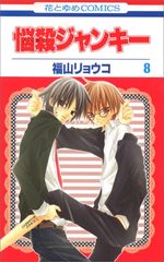 Nosatsu Junkie 8 Manga