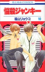 Nosatsu Junkie 10 Manga