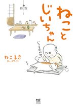 Le vieil homme et son chat 1 Manga