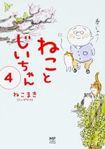 Le vieil homme et son chat 4 Manga