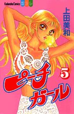 Peach Girl 5 Manga