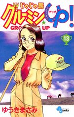 Jaja Uma Grooming Up! 13 Manga
