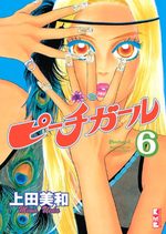 couverture, jaquette Peach Girl Réedition Japonaise 6