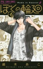 Made in Heaven [Shimaki] 6 Manga