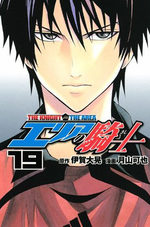 couverture, jaquette Area no kishi - The knight in the Area 19