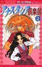 Anastasia Club 2 Manga