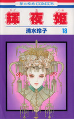 Princesse Kaguya 18 Manga
