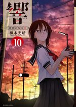 couverture, jaquette Hibiki - Shousetsuka ni Naru Houhou 10