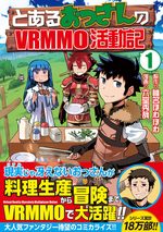 Toaru Ossan no VRMMO Katsudouki 1 Manga