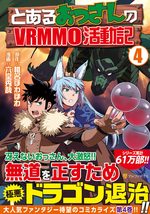 Toaru Ossan no VRMMO Katsudouki 4 Manga