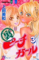 Ura Peach Girl 3 Manga