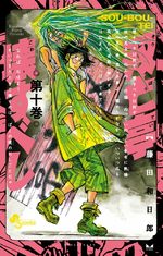 Souboutei Kowasu Beshi 10 Manga