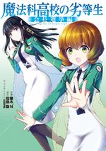 Mahouka Koukou no Rettousei - Kaichou Senkyo-hen 1 Manga