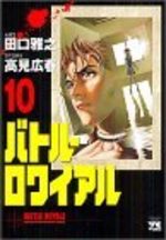 Battle Royale 10 Manga