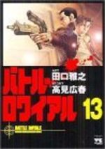 Battle Royale 13 Manga