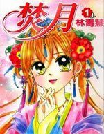 couverture, jaquette Burning Moon Chinoise 1
