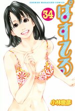 Pastel 34 Manga