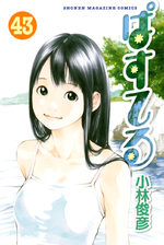 Pastel 43 Manga