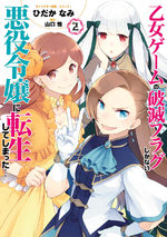 Otome Game 2 Manga