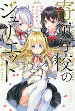 Kishuku Gakko no Juliet Official Anthology 1 Manga