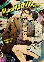 Bi No Kyoujin X Side 1 Manga