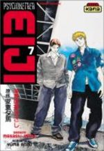 Psychometrer Eiji 7 Manga