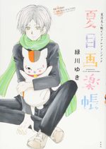 Natsume Yûjin Chô - visual fanbook 1 Fanbook