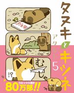 Tanuki to Kitsune 5 Manga